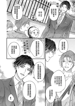 Page 8 of futari de papa hajimemashita another episode. 1 | 开始当爸爸的两人 another 1