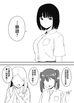 Page 3 of Giri no Ane to no 75