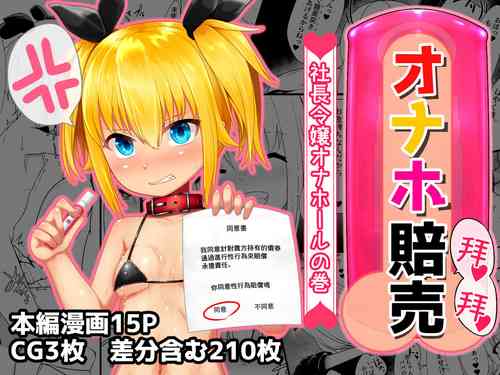 Download Onaho Baiuri Shachou Reijou Onahole no Maki