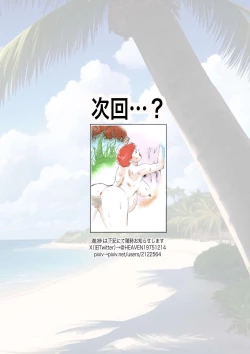 Page 35 of Nagasareta Natsu 2023 ~Kaaswept away in the summer