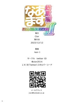 Page 73 of Asunama Soushuuhen II Full color edition