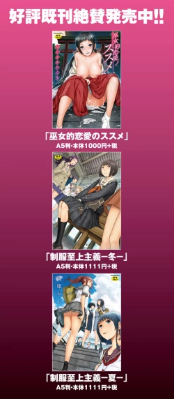 Page 219 of Seifuku Shijou Shugi| Uniforms Supremacy