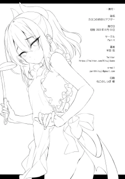 Page 22 of Kayoko no Otomari After | 和佳代子过夜事后