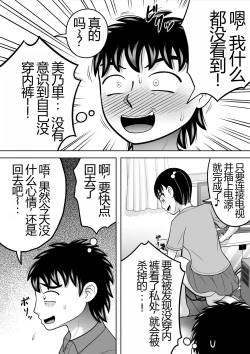 Page 14 of No-Pan Shoujo | 无内裤少女