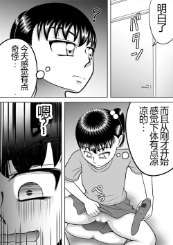 Page 23 of No-Pan Shoujo | 无内裤少女