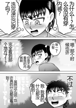 Page 26 of No-Pan Shoujo | 无内裤少女