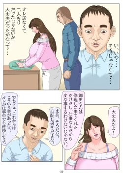 Page 23 of Ninshinshitai mesu Haramasettai osu