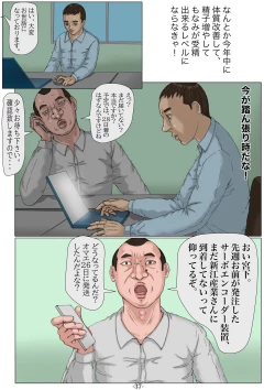 Page 38 of Ninshinshitai mesu Haramasettai osu