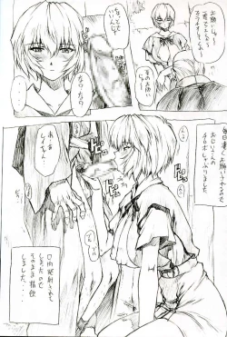 Page 18 of Ayanami 5 Meirei-hen Gentei Omakehon 2005.2