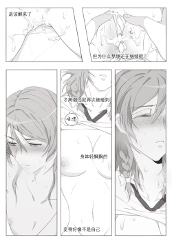 Page 31 of Koi no Iro o, Sono Naka ni Himerareru nara | 若能将恋色隐于其中