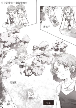 Page 3 of Koi no Iro o, Sono Naka ni Himerareru nara | 若能将恋色隐于其中