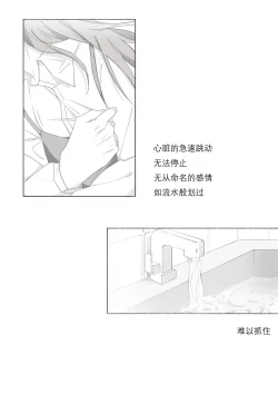 Page 51 of Koi no Iro o, Sono Naka ni Himerareru nara | 若能将恋色隐于其中