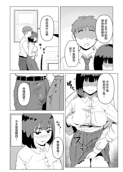 Page 3 of Uchi de wa Kazoku Sex wa Joushiki Rashii