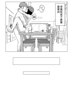 Page 63 of Uchi de wa Kazoku Sex wa Joushiki Rashii