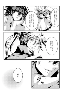 Page 25 of Dionysus  no Sakazuki