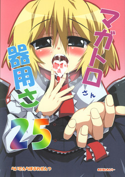 Download Magatoro-san Kiyousa 25