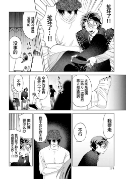 Page 174 of PUNKS TRIANGLE | 朋克三角