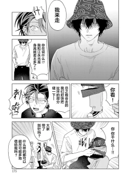 Page 175 of PUNKS TRIANGLE | 朋克三角