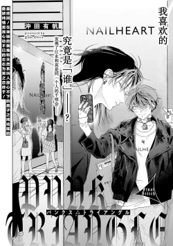 Page 187 of PUNKS TRIANGLE | 朋克三角