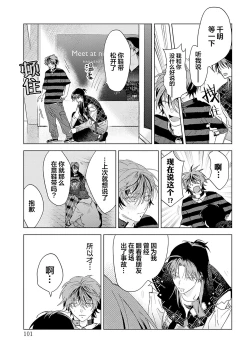 Page 204 of PUNKS TRIANGLE | 朋克三角