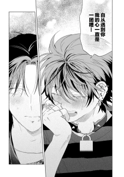 Page 213 of PUNKS TRIANGLE | 朋克三角