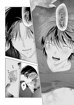 Page 256 of PUNKS TRIANGLE | 朋克三角