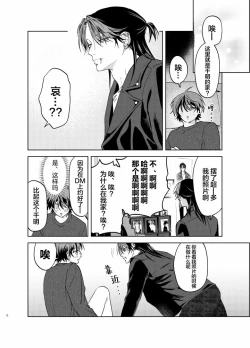 Page 274 of PUNKS TRIANGLE | 朋克三角