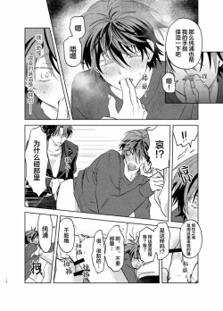 Page 284 of PUNKS TRIANGLE | 朋克三角