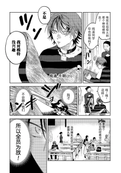 Page 7 of PUNKS TRIANGLE | 朋克三角