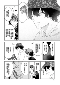 Page 98 of PUNKS TRIANGLE | 朋克三角