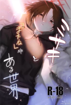 Page 1 of Misaki to "Matane" ga Aru Sekai