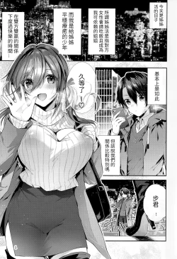 Page 2 of One Katsu no Susume!