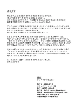 Page 26 of Shuerin ni Amaetai