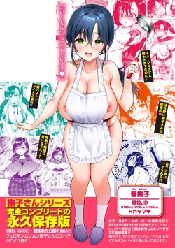 Page 255 of Nadeshiko-san wa NO!tte Ienai