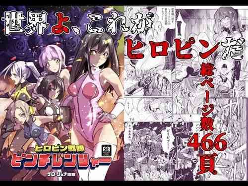 Download Heropine  Sentai  Pinch Ranger