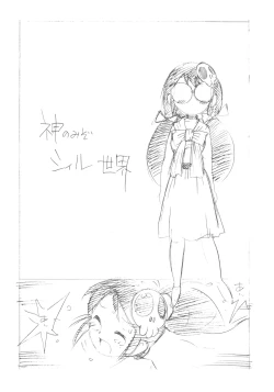 Page 17 of Akuma Nomi zo Shiru Sekai