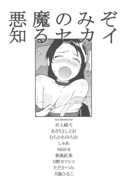 Page 3 of Akuma Nomi zo Shiru Sekai