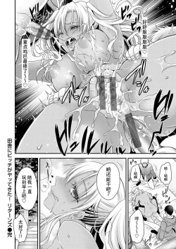 Page 28 of Inaka ni Bitch ga Yattekita! + Inaka ni Bitch ga Yattekita! Returns {Watashi No Tondemo Shotaiken)