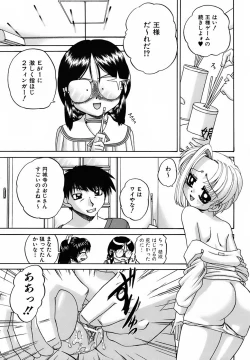 Page 118 of Otomadachi