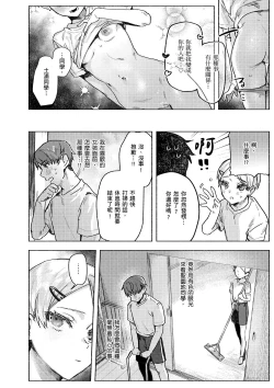 Page 12 of Nikushoku Short Cake - HORNY SHORTCAKES | 肉食系草莓蛋糕