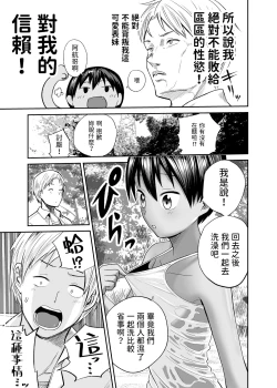 Page 8 of Natsu no Shizuku