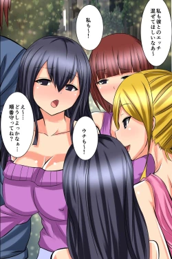 Page 19 of Tsuketara Soku Doutei Sotsugyou!? Kaiun Haremu Omamori