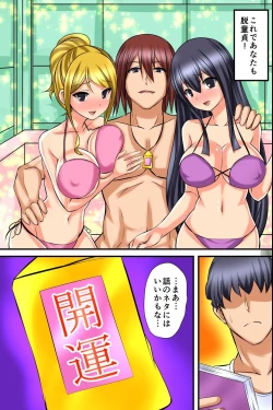 Page 42 of Tsuketara Soku Doutei Sotsugyou!? Kaiun Haremu Omamori