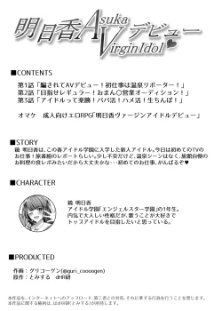 Page 2 of Asuka Virgin Idol Debut Anthology-shuu
