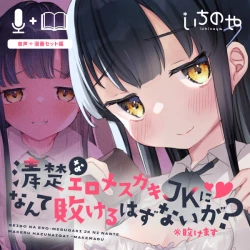 Page 42 of Seiso na Ero Mesugaki JK ni Nante Makeru Hazu Nai ga? ※Makemasu