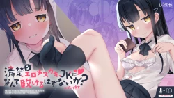 Page 43 of Seiso na Ero Mesugaki JK ni Nante Makeru Hazu Nai ga? ※Makemasu