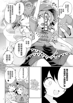 Page 5 of Seiyoku ni Chuujitsu na Shitai