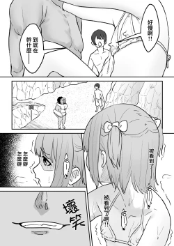 Page 18 of Maso Mesu Otokonoko to Beach no Iwaba de Aozora Sex!!
