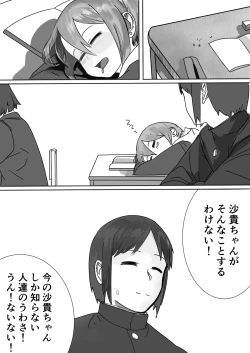 Page 19 of Zayaku de  Umeru  Futari no Kyori