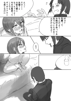 Page 43 of Zayaku de  Umeru  Futari no Kyori